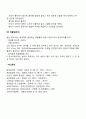 노인의 응급처치(노인대상 응급처치) 14페이지