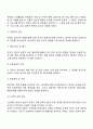[노인운동] 노인의 운동처방 4페이지
