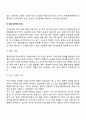 와상노인(와상환자)의 간호 4페이지