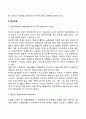 치매의 정의와 유형(치매의 종류) 치매의 예후와 진행과정 치매케어 치매 치료방법 치매증상의 단계별 치료전략 4페이지