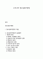 우리나라 청소년복지행정 1페이지