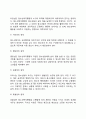 우리나라 청소년복지행정 6페이지
