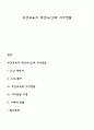 보건교육의 대상(노인)과 의사전달 1페이지