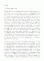 울산시 북구 임기제 공무원(평생교육)직무수행계획서 4페이지