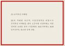 11번가 마케팅 PPT- 11번가 성공요인과 SWOTSTP분석과 마케팅사례와 4P전략분석및 11번가 향후전략제언 32페이지