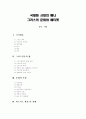 [국제화 시대의 매너] 그리스의 문화와 에티켓 1페이지