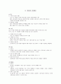 삼성TV 산업 분석 8페이지