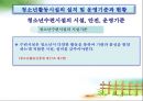 청소년 활동 시설 [개념 유형 설치 운영기준 현황 운영실태 개선방향] 11페이지