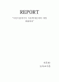 어린이집에서의 아동학대 사례를 소개하고 원인분석및 문제해결 방안 제시 1페이지