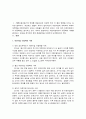 어린이집에서의 아동학대 사례를 소개하고 원인분석및 문제해결 방안 제시 2페이지