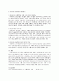 어린이집에서의 아동학대 사례를 소개하고 원인분석및 문제해결 방안 제시 4페이지