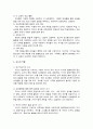 영유아 프로그램 중 레지오 에밀리아 접근법의 특징 및 교사의 역할 활동의 실제 정리 3페이지
