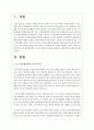 초기 애착형성에서 부모의 역할과 중요성을 설명하고 바람직한 부모역할을 논하시오 2페이지