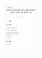 장애인 접근권에 대한 의의와 내용을 설명하고 접근권 보장을 위한 방안을 서술 1페이지