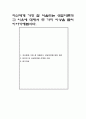 자신에게 가장 잘 어울리는 상담이론과 그 이유에 대해서 두 가지 이상을 들어 이야기해봅시다 1페이지