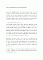 [비즈니스/경제] 비정규직 문제에 대한 본인의 생각을 작성해보세요 2페이지