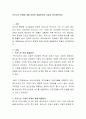독거노인 문제에 대해 어떠한 해결방안이 있을지 생각해보세요 2페이지
