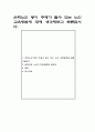 은퇴노인 등이 주체가 될수 있는 노인 교육방법에 대해 생각해보고 토론합시다 1페이지