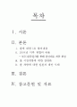 [국제 경제의 이해] 쌀 시장 개방 2페이지