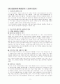 [비즈니스/경제] 디즈니랜드의 국제마케팅 -프랑스 파리 유로디즈니 실패사례를 중심으로- 12페이지