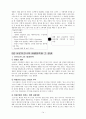 [비즈니스/경제] 디즈니랜드의 국제마케팅 -프랑스 파리 유로디즈니 실패사례를 중심으로- 15페이지