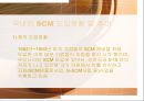 Supply Chain Management [SCM 기본 개념 등장배경 역사 중요성 필요성 목적 효과 특성 구조 성격 이론 도구적 관점 기술요소 구축전략 추진 사례] 62페이지