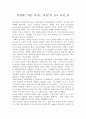 처음 만나는 자유 - 영화 감상문 (정신간호학 정신분열증 신경정신과) 2페이지