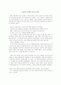 유비쿼터스 환경에서 청소년의 미래사회(2030년) 교육 모습 3페이지