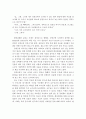 유비쿼터스 환경에서 청소년의 미래사회(2030년) 교육 모습 4페이지