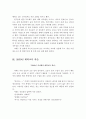 유비쿼터스 환경에서 청소년의 미래사회(2030년) 교육 모습 6페이지