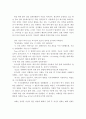 유비쿼터스 환경에서 청소년의 미래사회(2030년) 교육 모습 7페이지