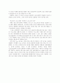 유비쿼터스 환경에서 청소년의 미래사회(2030년) 교육 모습 8페이지
