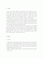 유비쿼터스 컴퓨팅 환경에서 2030 학생들의 미래교육 모습 2페이지