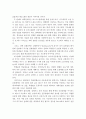 유비쿼터스 컴퓨팅 환경에서 2030 학생들의 미래교육 모습 4페이지