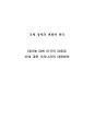 국제 정세의 변화와 한국 - 테러에 대한 미국의 대응과 이에 대한 우리나라의 대응방안 1페이지