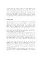 국제 정세의 변화와 한국 - 테러에 대한 미국의 대응과 이에 대한 우리나라의 대응방안 5페이지