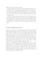 국제 정세의 변화와 한국 - 테러에 대한 미국의 대응과 이에 대한 우리나라의 대응방안 8페이지