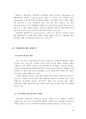 국제 정세의 변화와 한국 - 테러에 대한 미국의 대응과 이에 대한 우리나라의 대응방안 17페이지