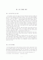 왜 우리는 FTA(자유무역)을 반대하는가 - 자유무역 반대론자의 입장 - 4페이지