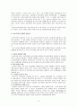 왜 우리는 FTA(자유무역)을 반대하는가 - 자유무역 반대론자의 입장 - 7페이지