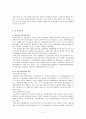 왜 우리는 FTA(자유무역)을 반대하는가 - 자유무역 반대론자의 입장 - 8페이지