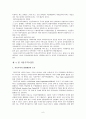 왜 우리는 FTA(자유무역)을 반대하는가 - 자유무역 반대론자의 입장 - 9페이지