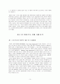 왜 우리는 FTA(자유무역)을 반대하는가 - 자유무역 반대론자의 입장 - 13페이지