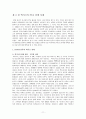 왜 우리는 FTA(자유무역)을 반대하는가 - 자유무역 반대론자의 입장 - 14페이지
