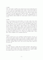 왜 우리는 FTA(자유무역)을 반대하는가 - 자유무역 반대론자의 입장 - 24페이지