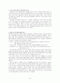 왜 우리는 FTA(자유무역)을 반대하는가 - 자유무역 반대론자의 입장 - 26페이지
