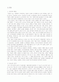 [국제통상론] 한미 FTA 협상 미국 쇠고기 수입 및 천안함 어뢰폭파사건에 대처하는 좌파세력의 논리 2페이지