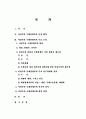 [국제정치이론] 여성주의 [국제관계론 등장 배경 주요 논의 발전 개념 방법론 인식론 모겐소 정치 현실주의 6원칙] 2페이지
