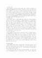 아이러니컬한 현시대의 무역정책 - 논란의 중심에 선 보호무역주의정책에 대하여 5페이지