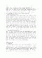 아이러니컬한 현시대의 무역정책 - 논란의 중심에 선 보호무역주의정책에 대하여 7페이지